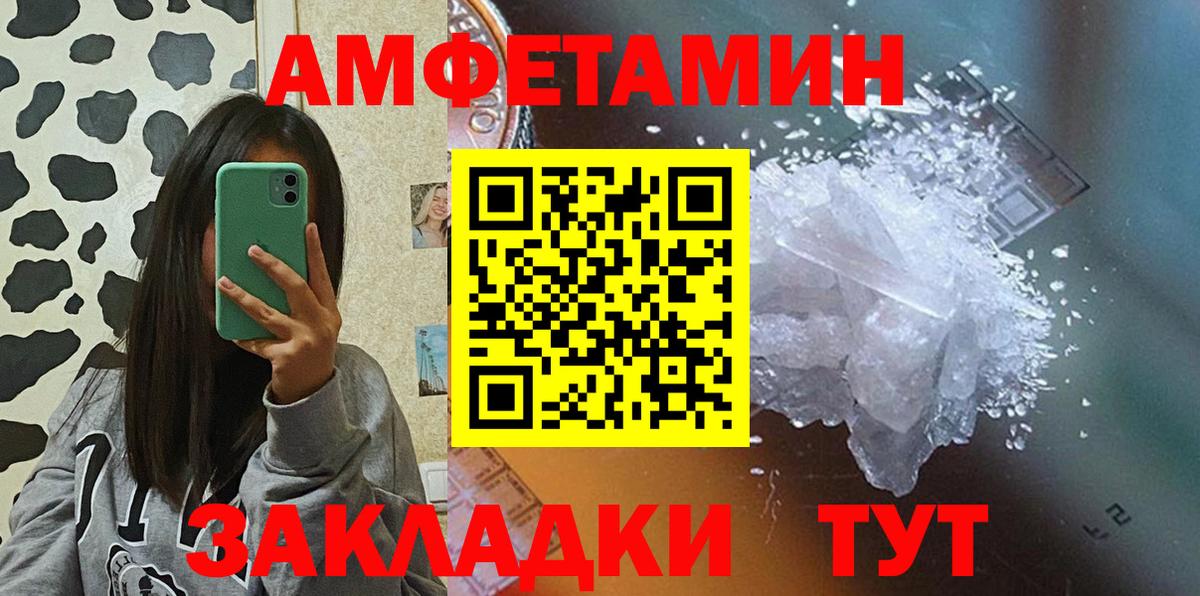 Амфетамин  Amphetamine 97%  Вход с VPN  Видное 