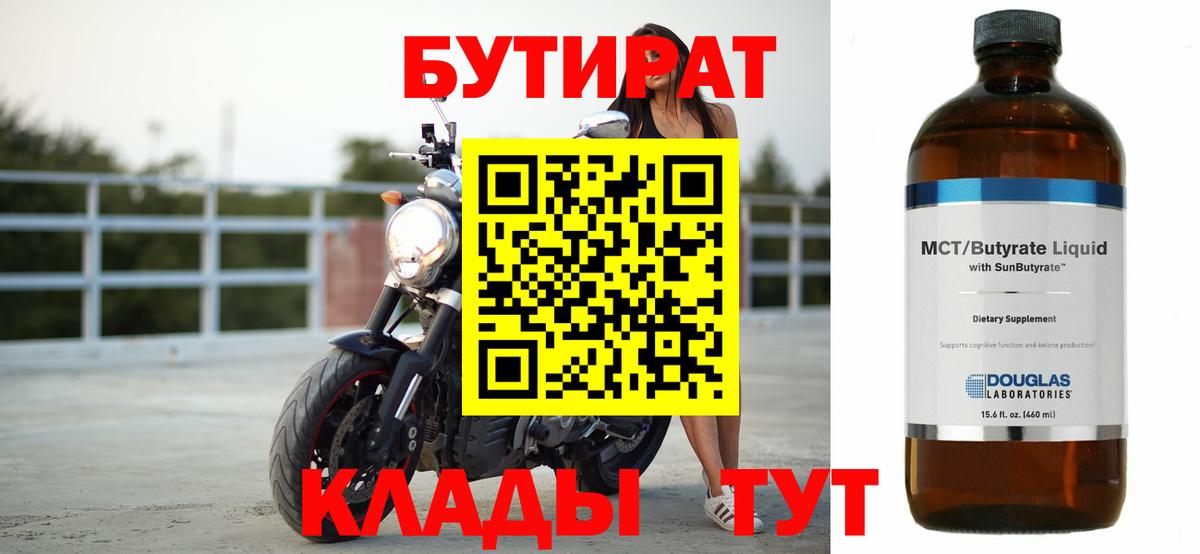 Бутират оксибутират  Вход с VPN  Видное 