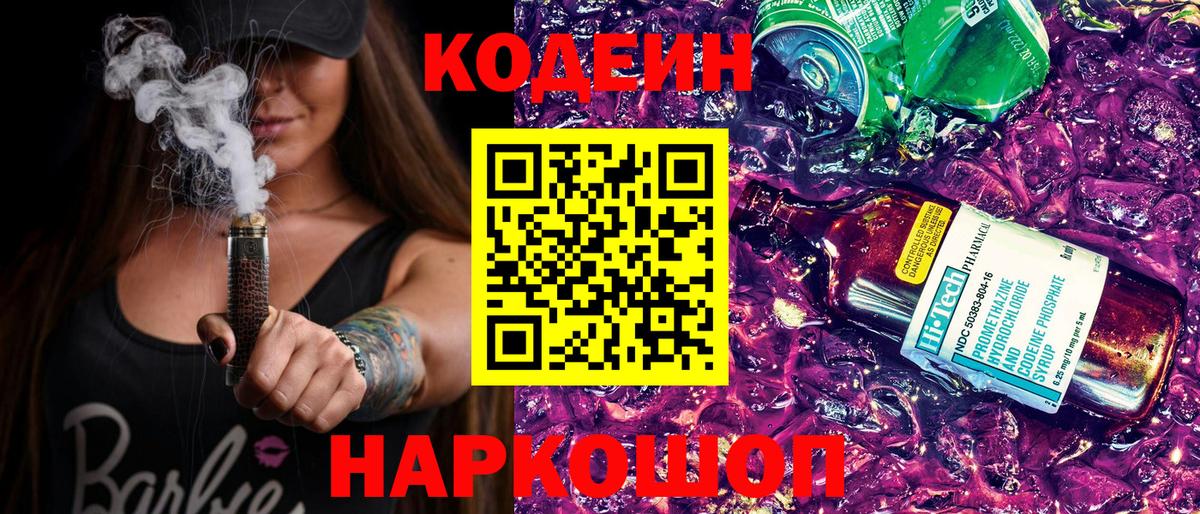 Видное  Кодеин напиток Lean (лин)  Вход с VPN  Кодеиновый сироп Lean напиток Lean (лин) 