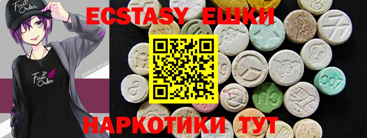 Ecstasy 250 мг Видное