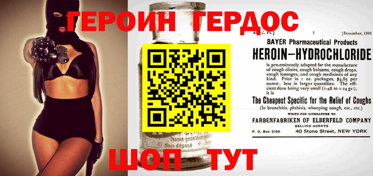ГЕРОИН гречка Видное