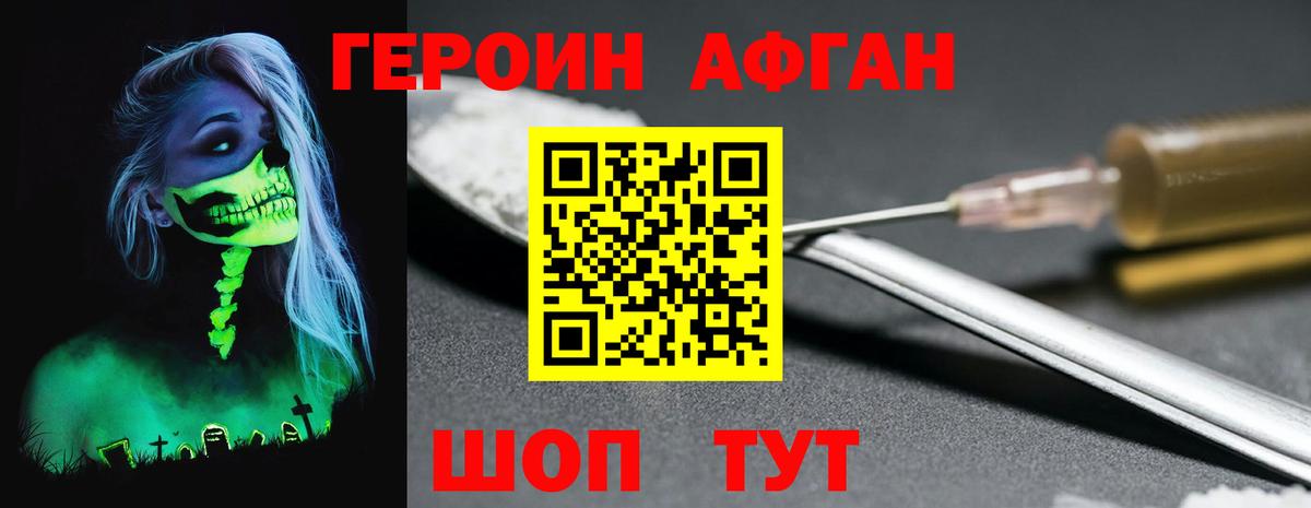 Видное  Героин Афган  ГЕРОИН  Вход с VPN 