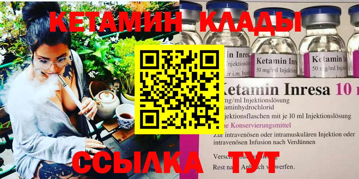 Видное  Кетамин VHQ  Вход с VPN  Кетамин VHQ 