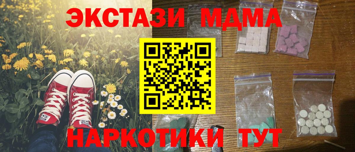MDMA молли  Вход с VPN  Видное 