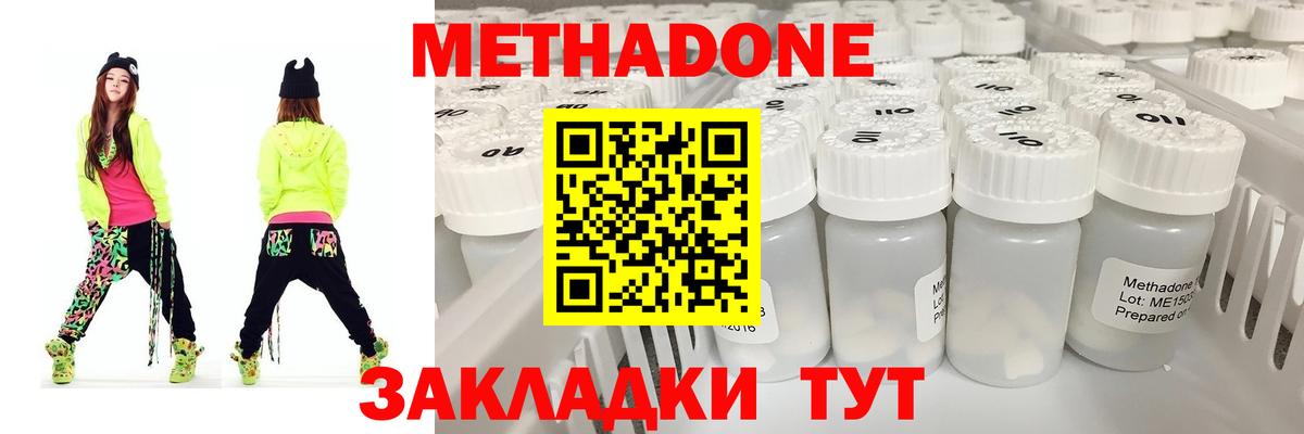 Метадон мёд  Вход с VPN  МЕТАДОН methadone  Видное 