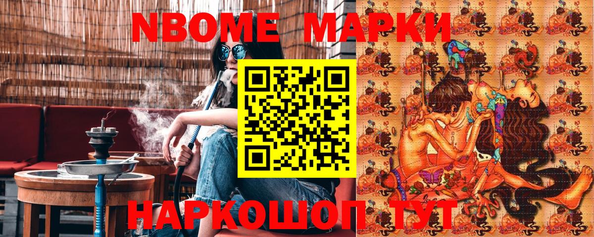 Наркотические марки 1500мкг Видное
